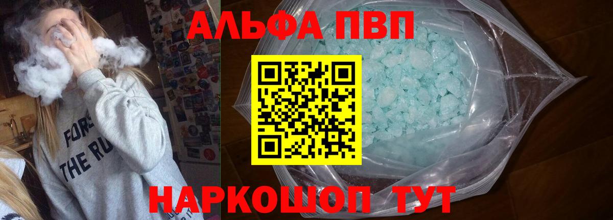 Альфа ПВП кристаллы Светлоград