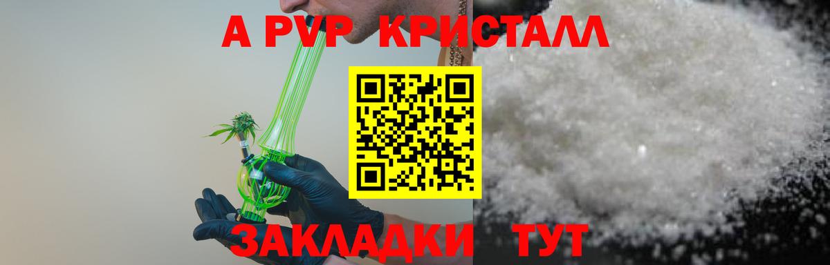 Alpha PVP крисы CK  Вход с VPN  Светлоград 