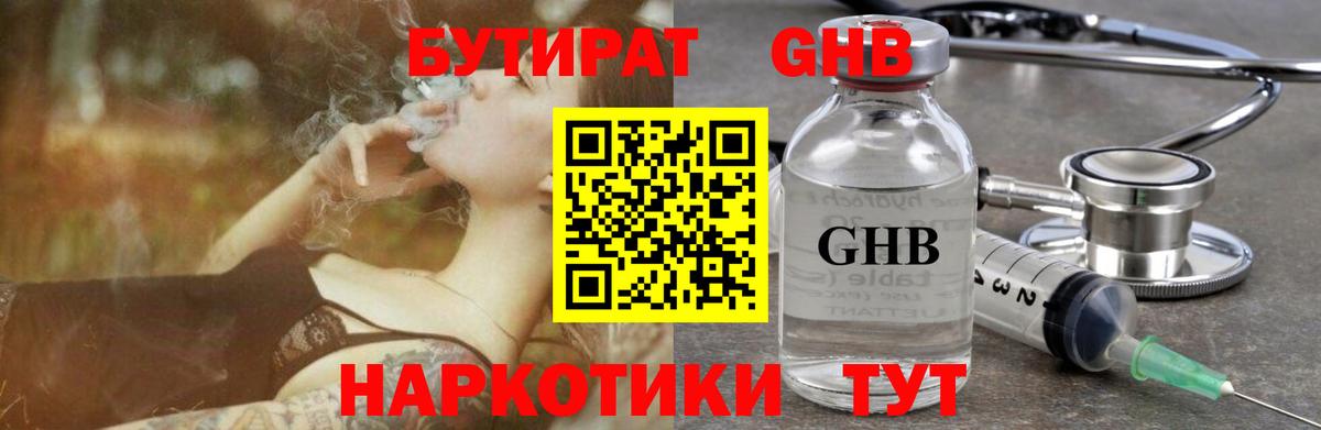 Бутират  Вход с VPN  Светлоград  Бутират GHB 