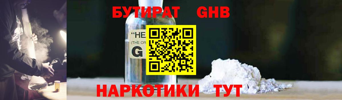 БУТИРАТ вода Светлоград