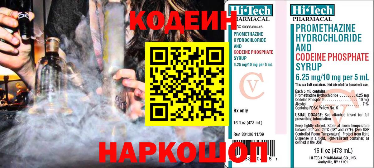 Кодеиновый сироп Lean напиток Lean (лин)  Вход с VPN  Светлоград  Кодеин Purple Drank 