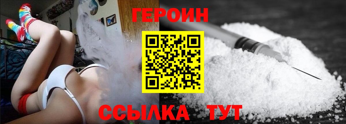 ГЕРОИН  Вход с VPN  Светлоград  ГЕРОИН гречка 