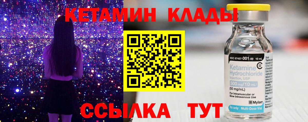Кетамин VHQ Светлоград