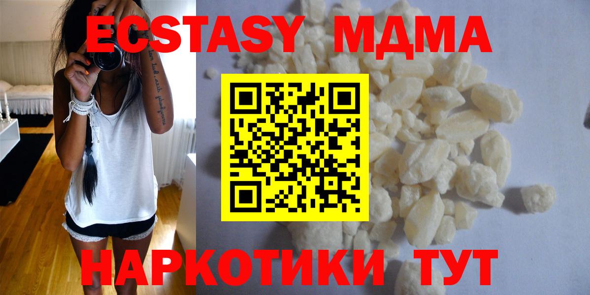 MDMA  MDMA молли  Вход с VPN  Светлоград  МДМА Molly 