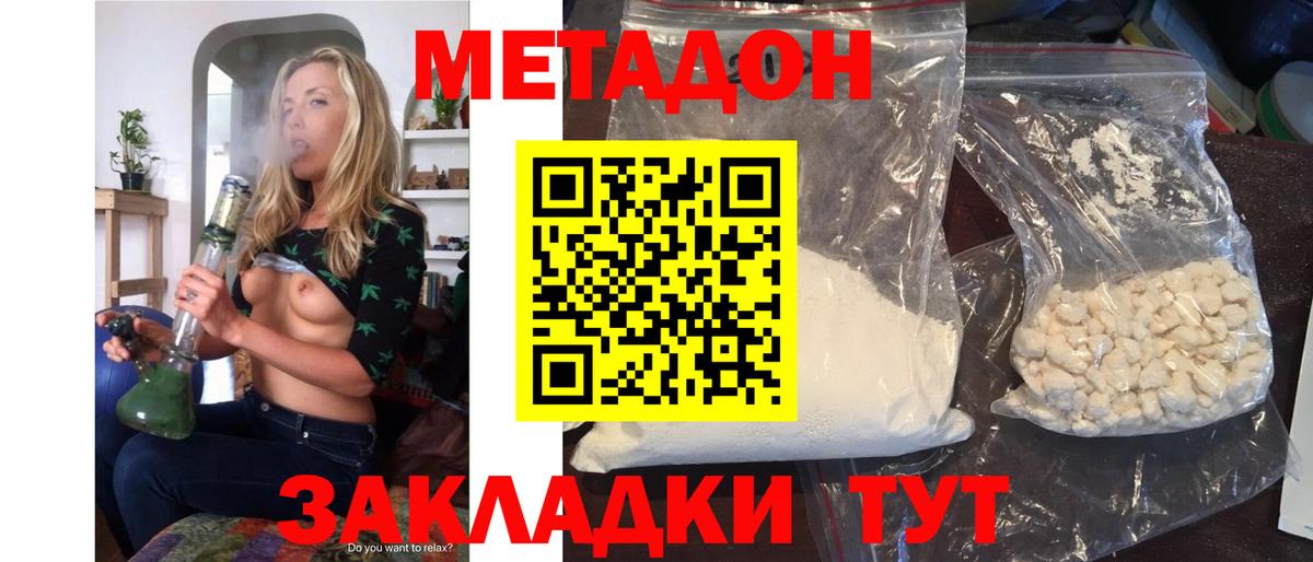 МЕТАДОН кристалл Светлоград