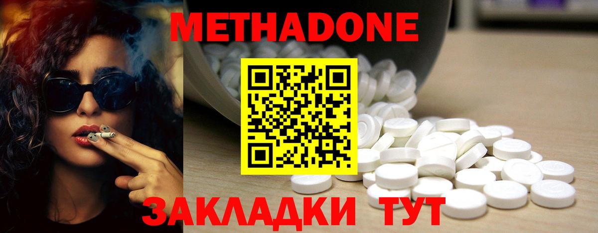 Светлоград  МЕТАДОН белоснежный  МЕТАДОН VHQ  Вход с VPN 