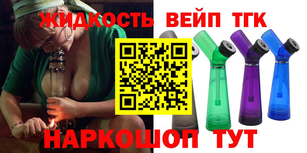 где купить наркотик  Дистиллят ТГК жижа  Вход с VPN  Дистиллят ТГК жижа  Светлоград 